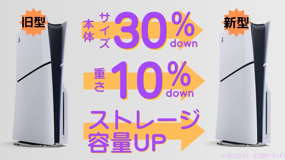 PS5新型と旧型の違い