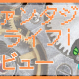 「ファンタジーライフｉグルグルの竜と時をぬすむ少女」評価レビュー｜「時間ドロボー確定」のスローライフRPG