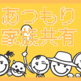 「あつまれ どうぶつの森」Switch1台で家族プレイする方法｜2人目ができること・できないこと【あつもり】