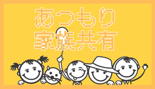 「あつまれ どうぶつの森」Switch1台で家族プレイする方法｜2人目ができること・できないこと【あつもり】