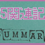 【PS5関連記事まとめ】設定・データ移行・不具合・トラブルの解決法を解説