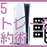 PS5のストレージ容量が足りない？今すぐできる節約術