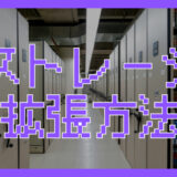 PS5ストレージを拡張・増設する方法まとめ｜内蔵・外付けの違いと選び方を解説！