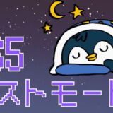 PS5レストモードと電源オフの違いは？レストモードの正しい使い方と注意点