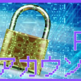 PSNアカウントって何？無料でできること＆有料版（PS Plus）との違いをわかりやすく解説！