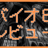「バイオハザード8」評価レビュー｜怖さはどれくらい？難易度・初心者でも遊べるか解説