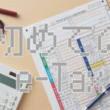 確定申告初めてのe-Tax｜マイナンバーカードで提出するやり方をわかりやすく解説