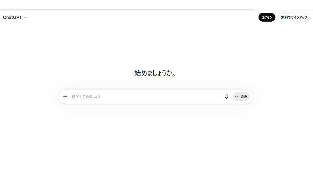 chatgptトップサイト