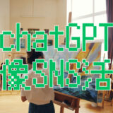 ChatGPT画像をSNS・YouTubeで使う方法｜プロンプトのコツと商用利用ルール