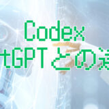 ChatGPT Codexとは？普通のChatGPTと何が違うの？料金と使い分けをわかりやすく解説