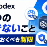 Codex5つのできないこと・知っておくべき制限
