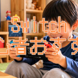 Switch初心者向け｜最初に買うべきソフト10選。ジャンル別で失敗しない選び方