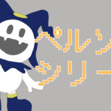 【ペルソナシリーズおすすめ解説】どれからやるべき？ナンバリングから派生作品まで完全まとめ