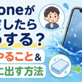 iPhoneが水没したらどうする？すぐやること＆買取に出す方法