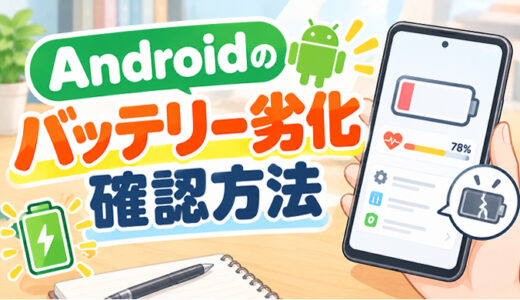 サムネ画像「Aodroidのバッテリー確認」